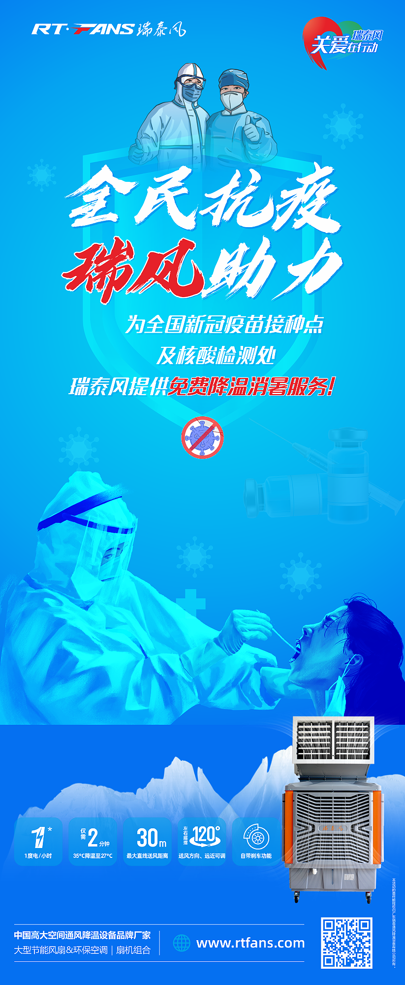 全民抗疫 瑞風助力，瑞泰風，瑞泰風關愛在行動
